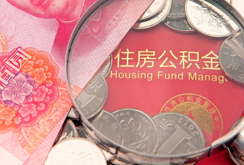 大理公积金为什么封存6个月才能取（为什么公积金封存六个月之后还是不能取出来）
