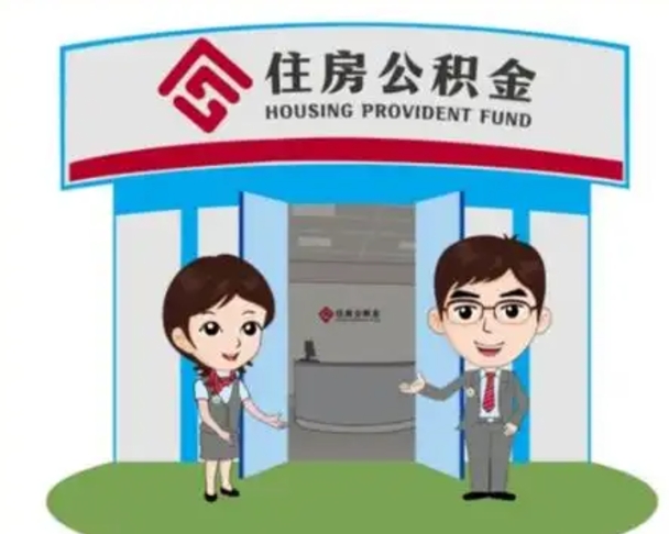 大理公积金能直接取现金吗（公积金可以直接取现金吗）